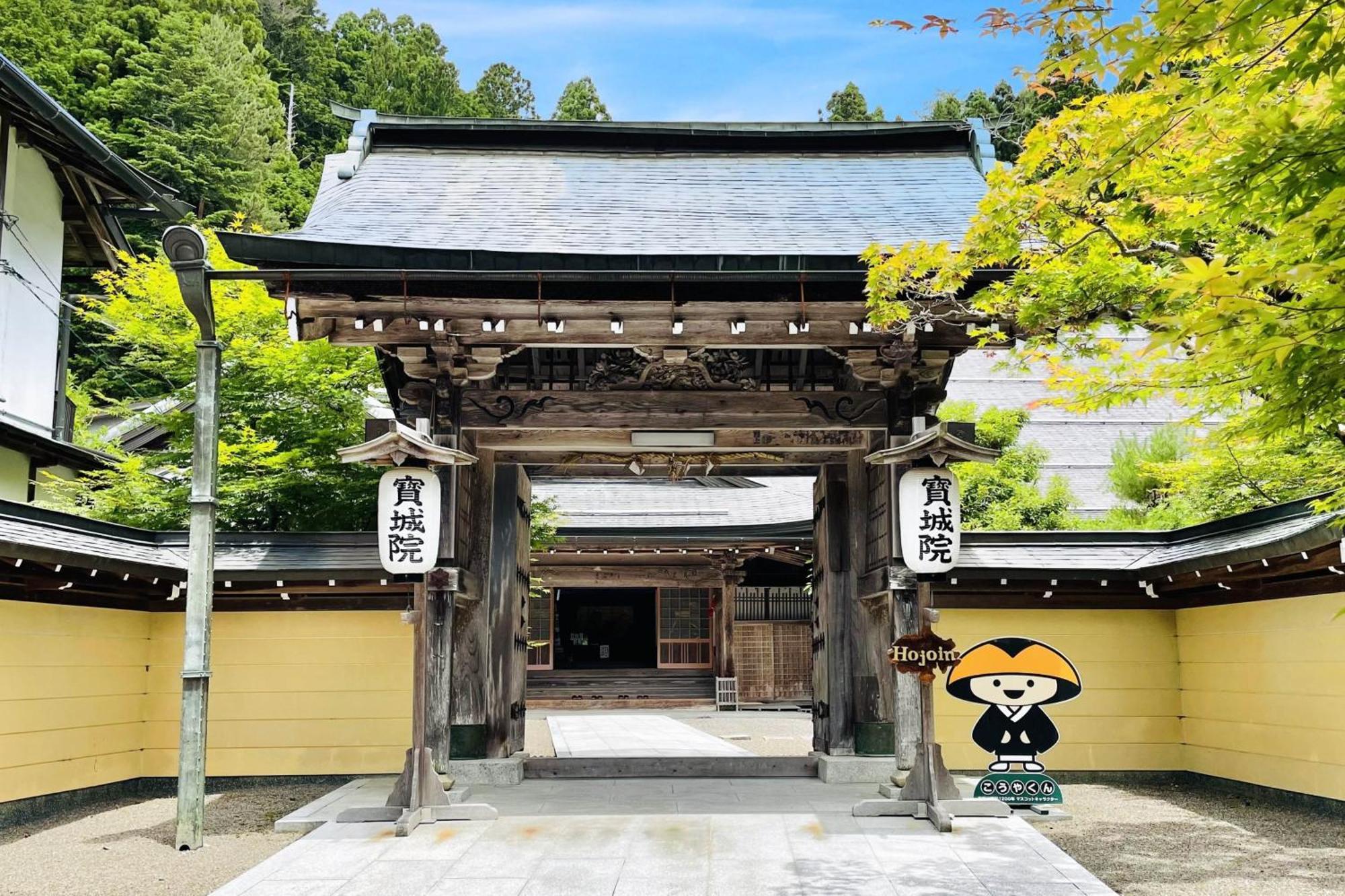 高野山　宿坊　宝城院 外观 照片